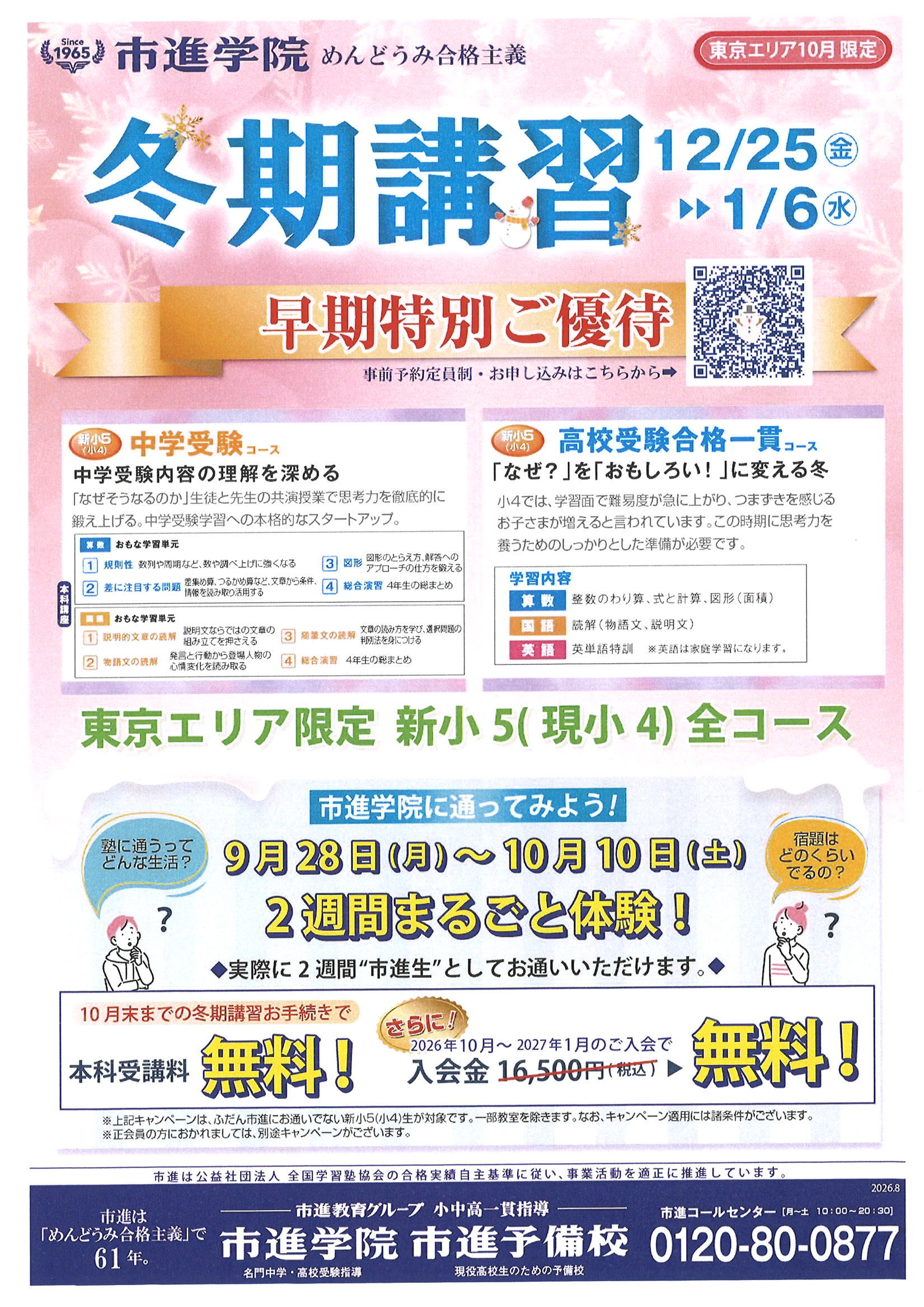 西日暮里教室